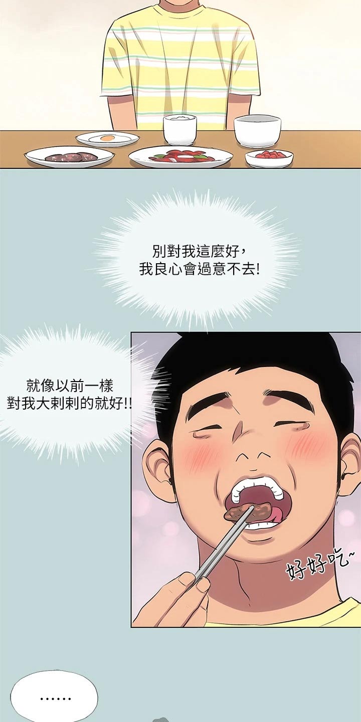 第114章：【外传】你们怎么了16