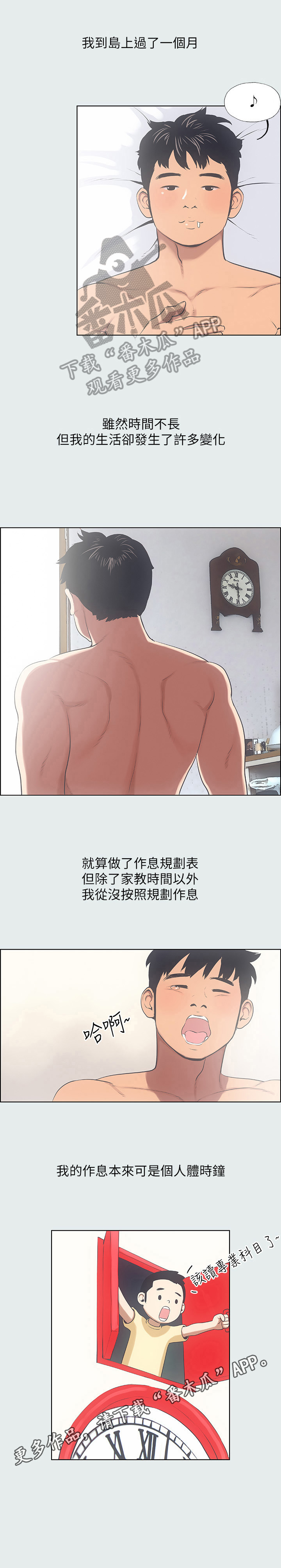 第21章：暑假开始了6