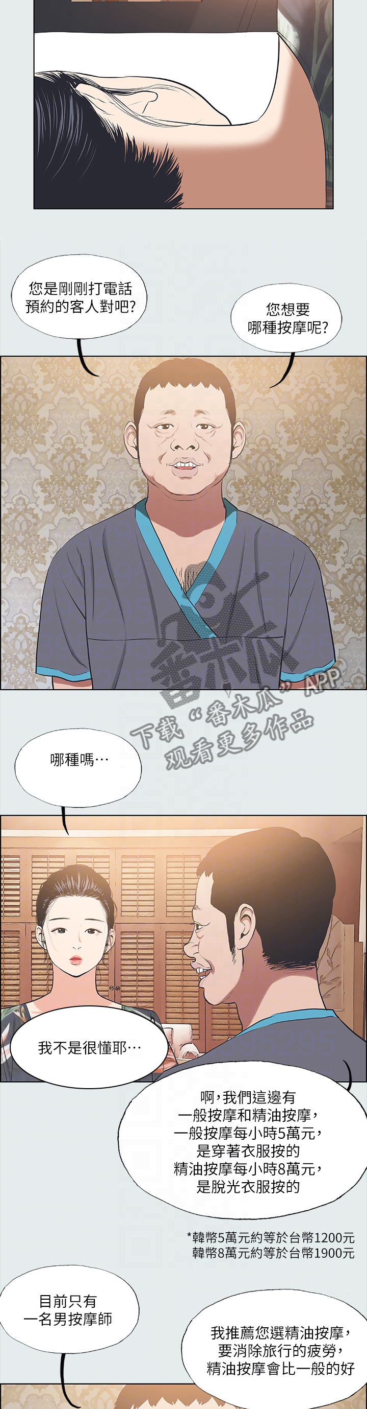 第44章：按摩2