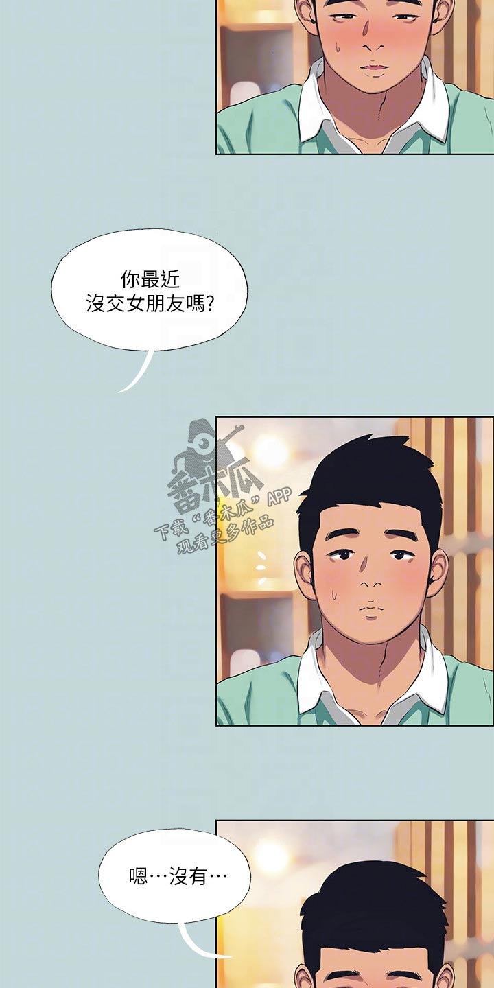 第132章：【外传】分手了3