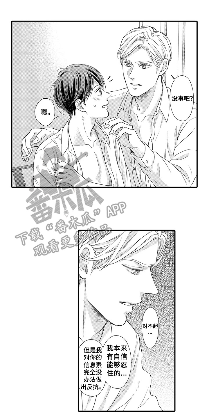 第4章：帮帮我 10
