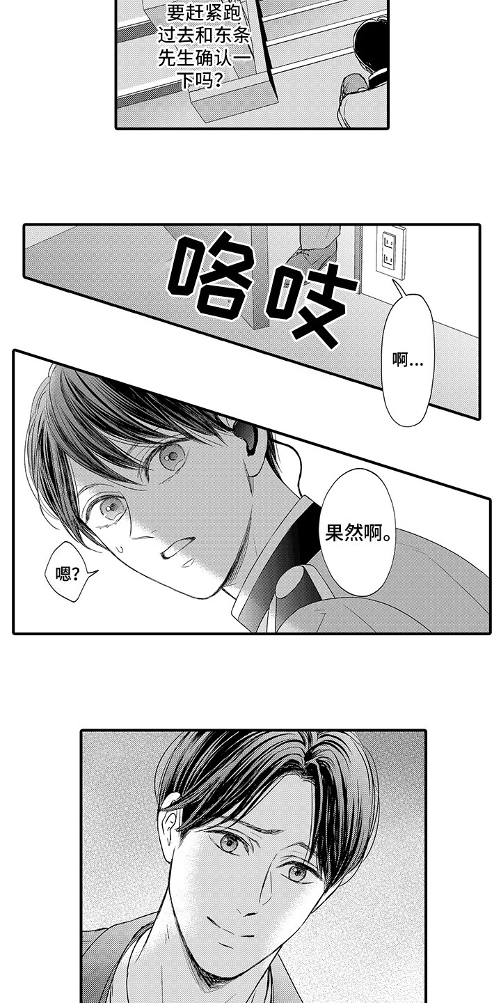 第18章：被发现6