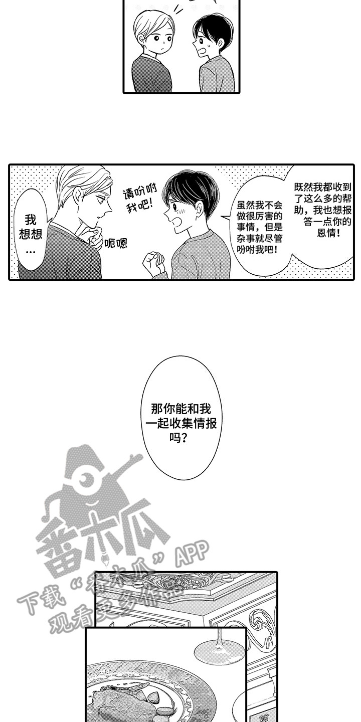 第9章：情报收集4