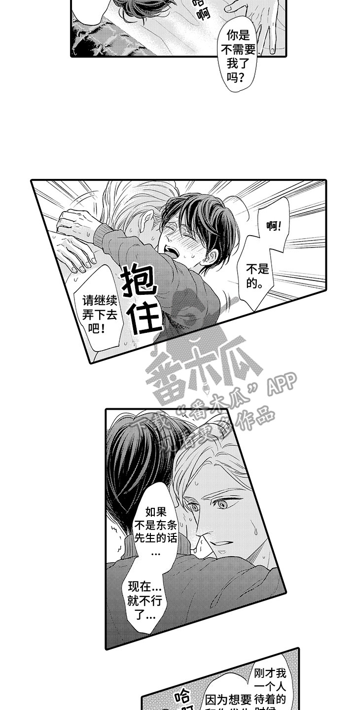 第8章：有点害羞 5