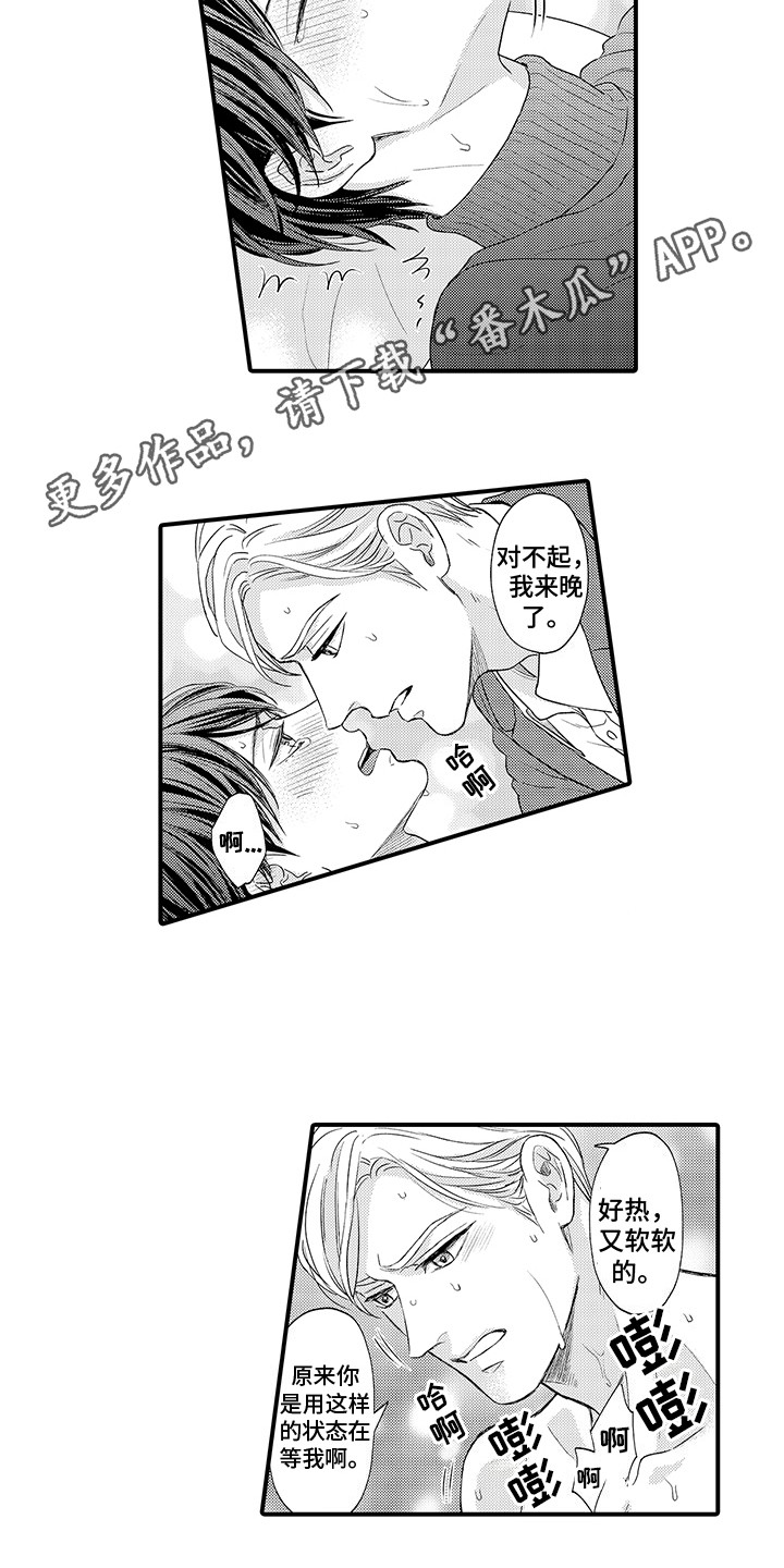 第8章：有点害羞 3
