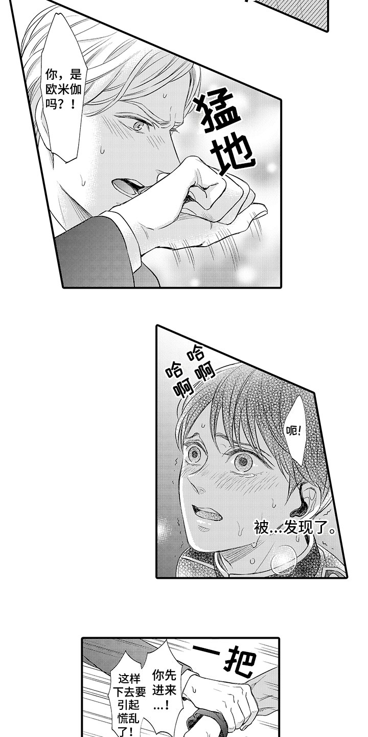 第3章：再次见面9