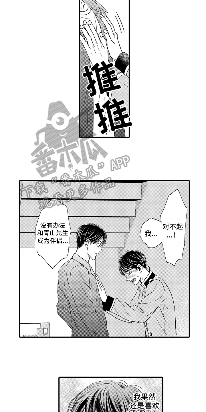 第19章：下定决心5