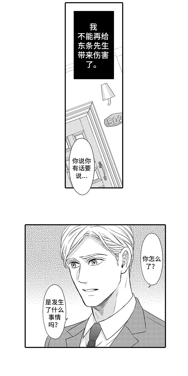第19章：下定决心10
