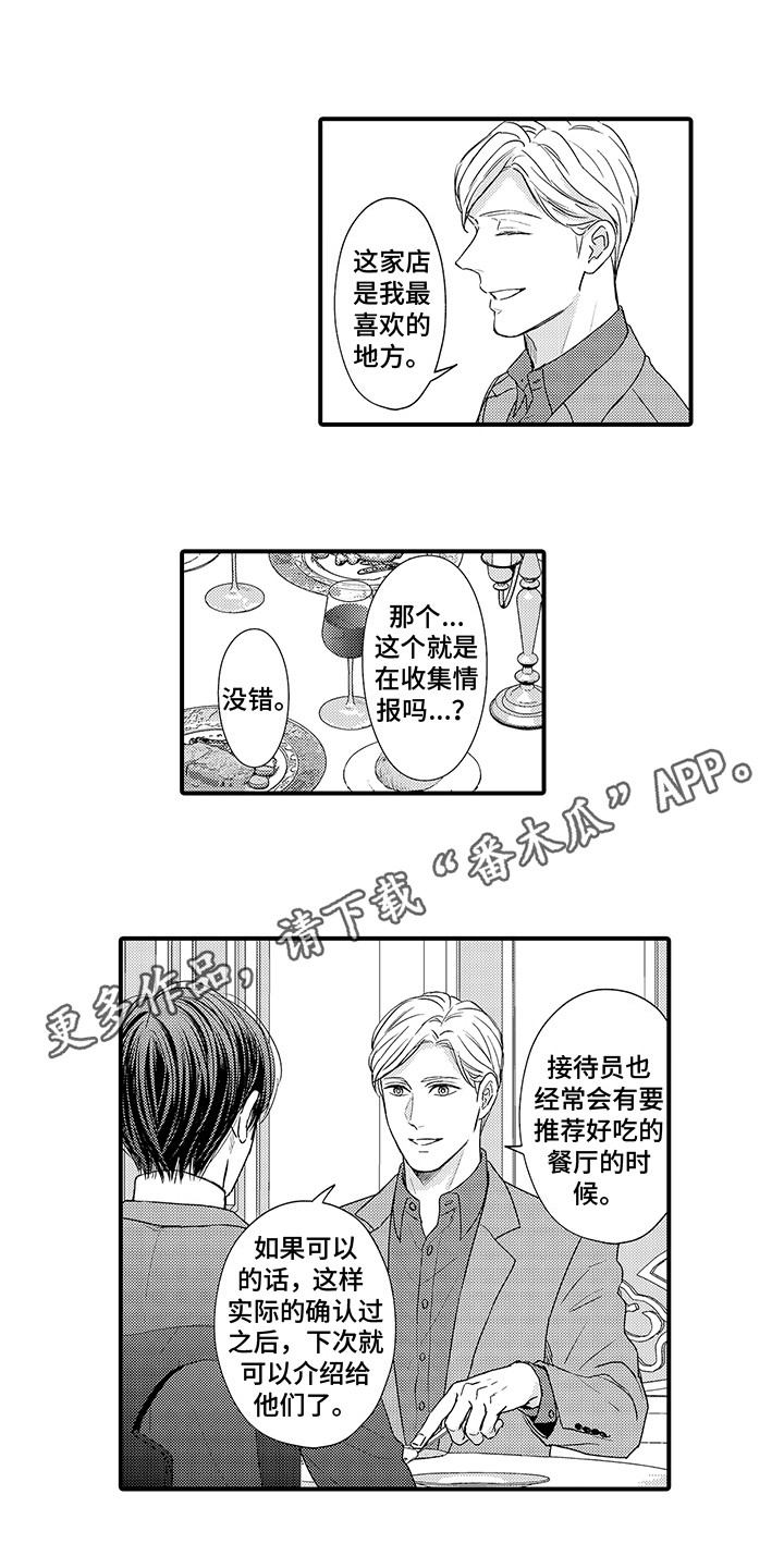 第9章：情报收集6