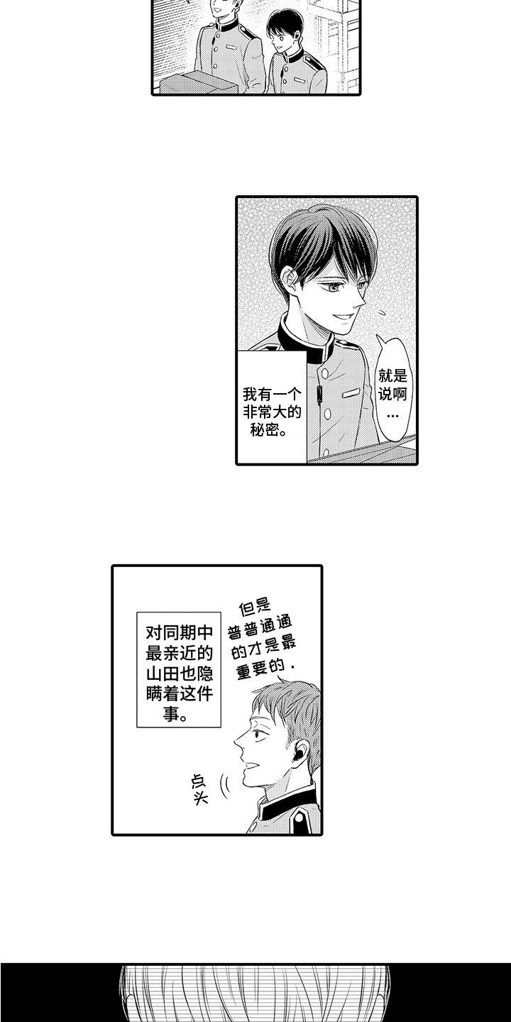第2章：秘密8