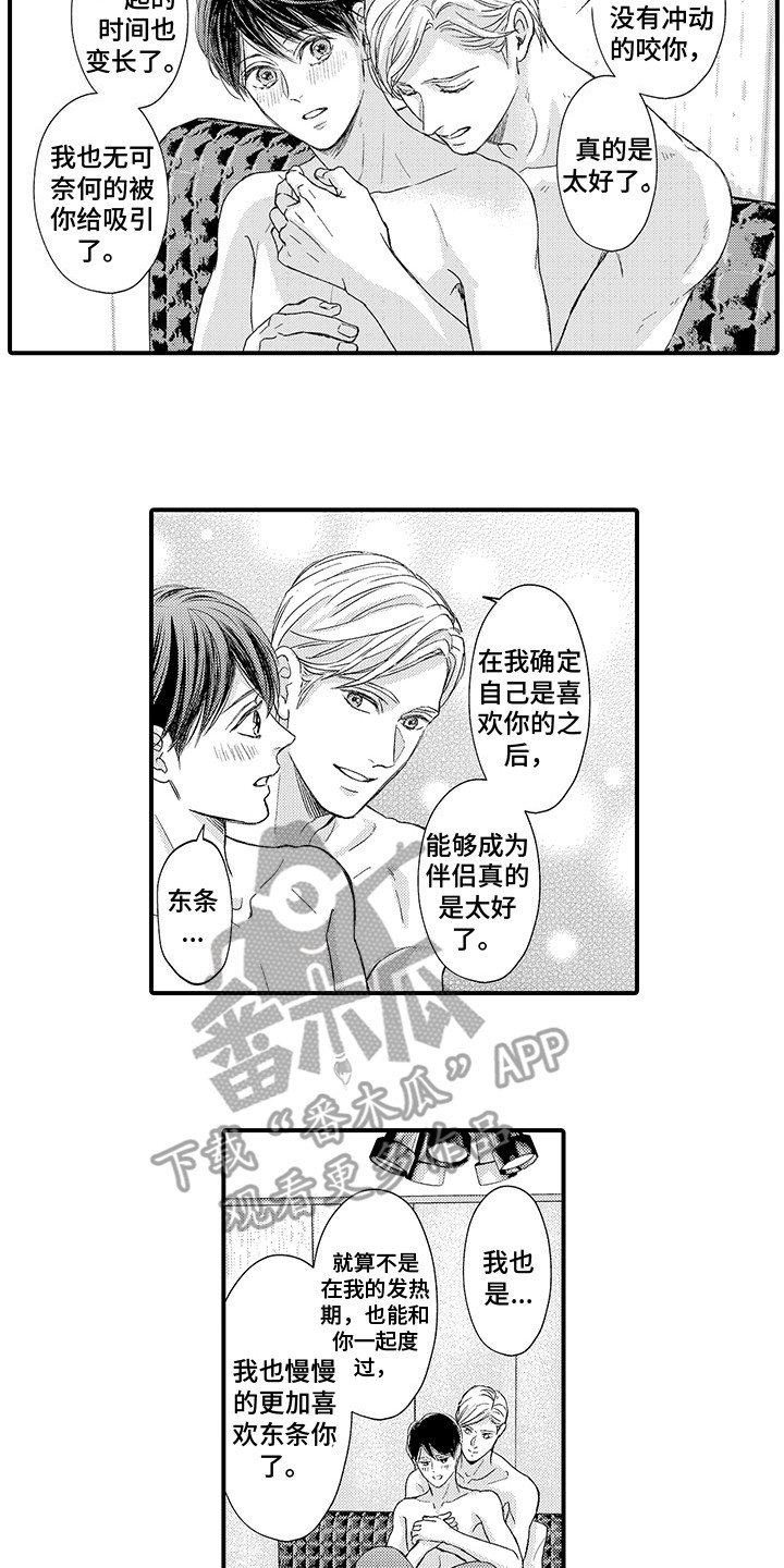 第24章：伴侣（完结）11