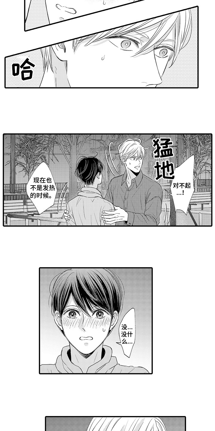 第14章：情不自禁 7