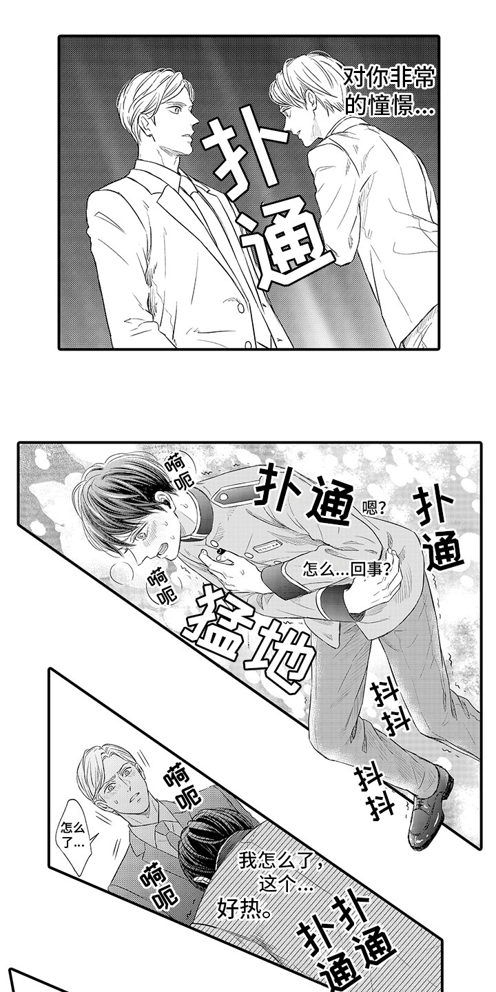 第3章：再次见面8