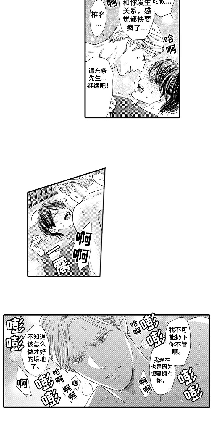 第8章：有点害羞 6