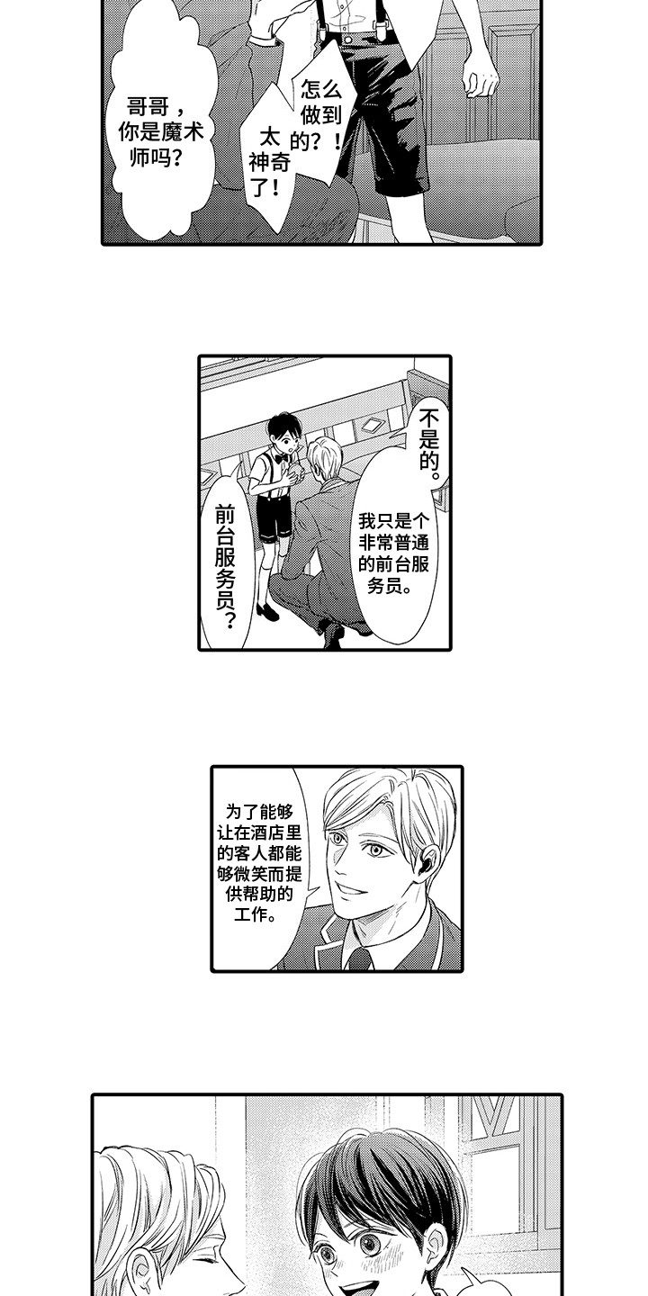 第1章：深受感动7