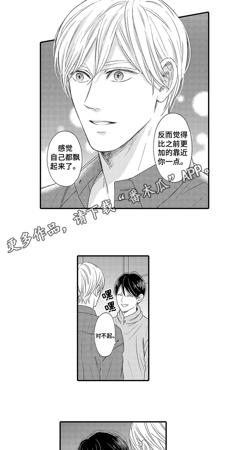 第14章：情不自禁 2