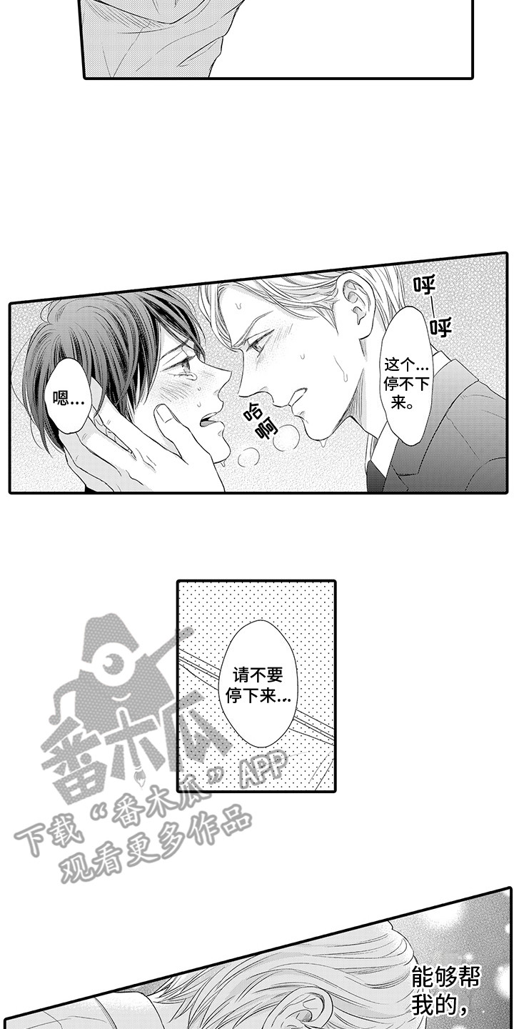 第4章：帮帮我 8