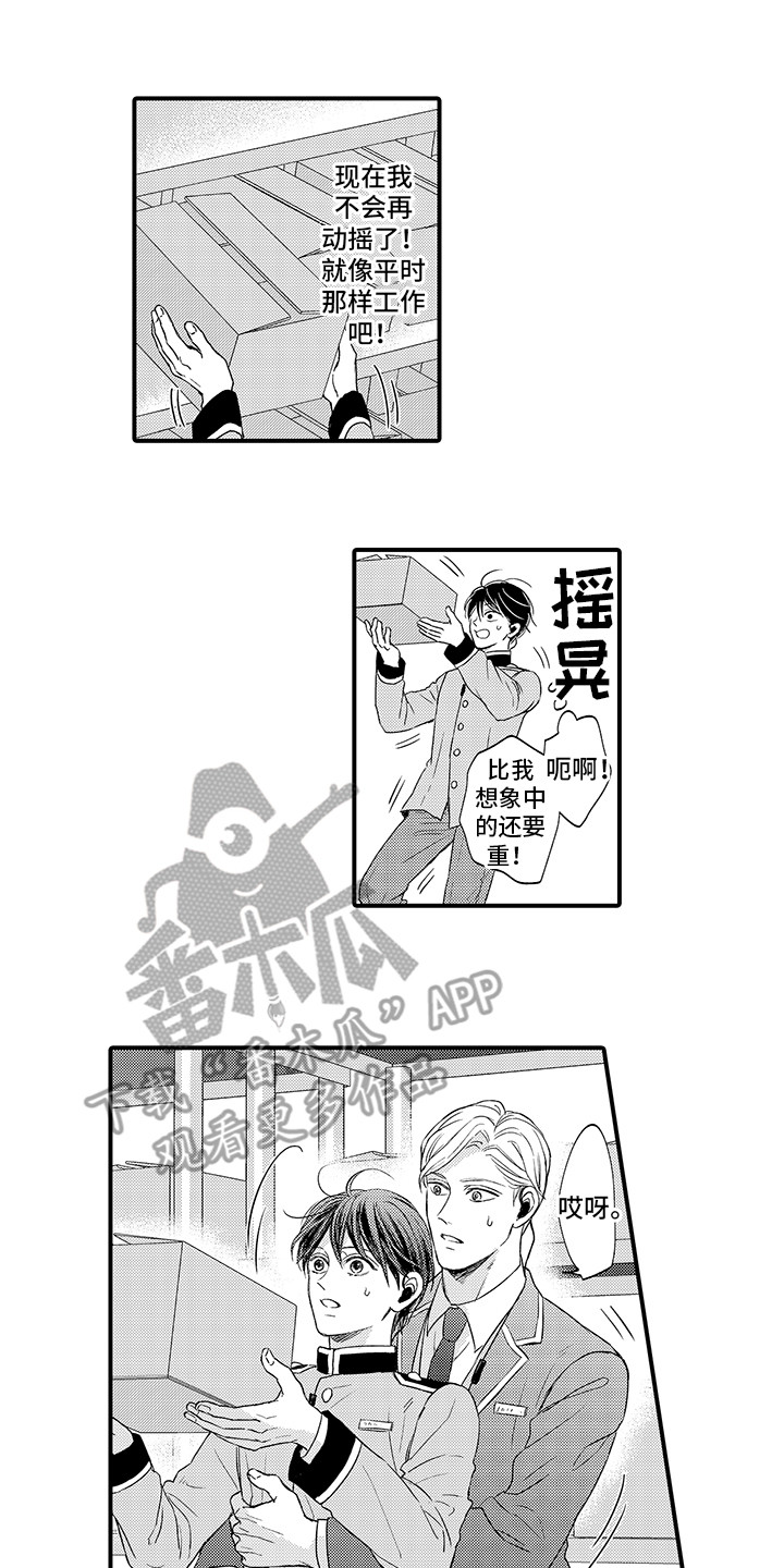 第15章：躲着 8