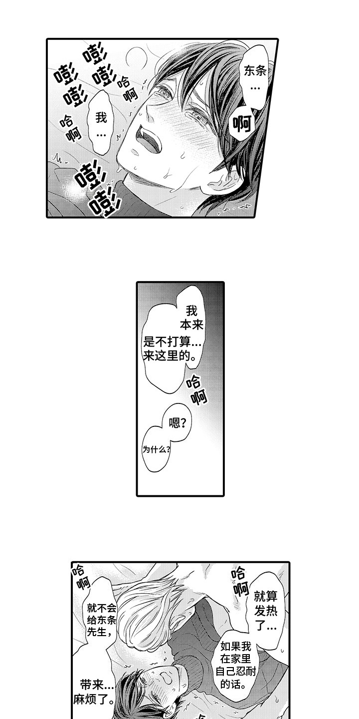 第8章：有点害羞 4