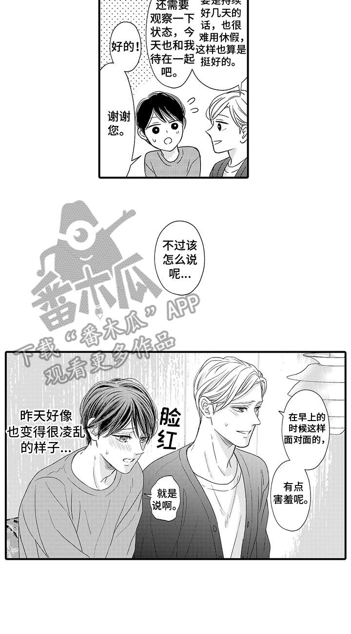 第8章：有点害羞 11