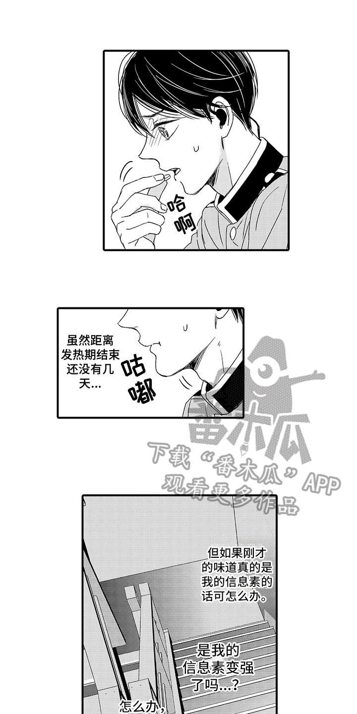 第18章：被发现5