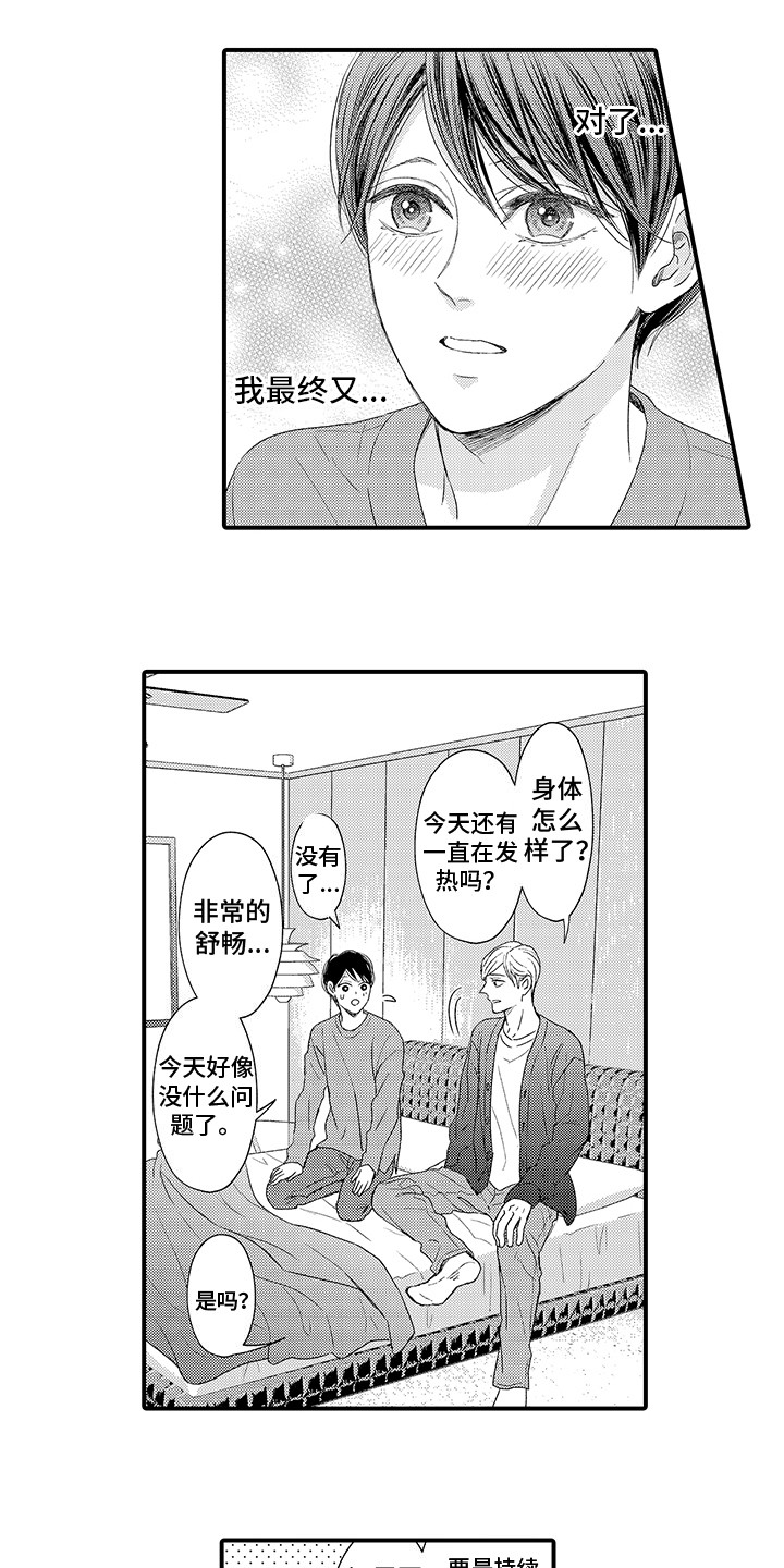 第8章：有点害羞 10
