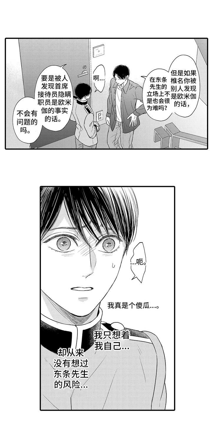 第18章：被发现12