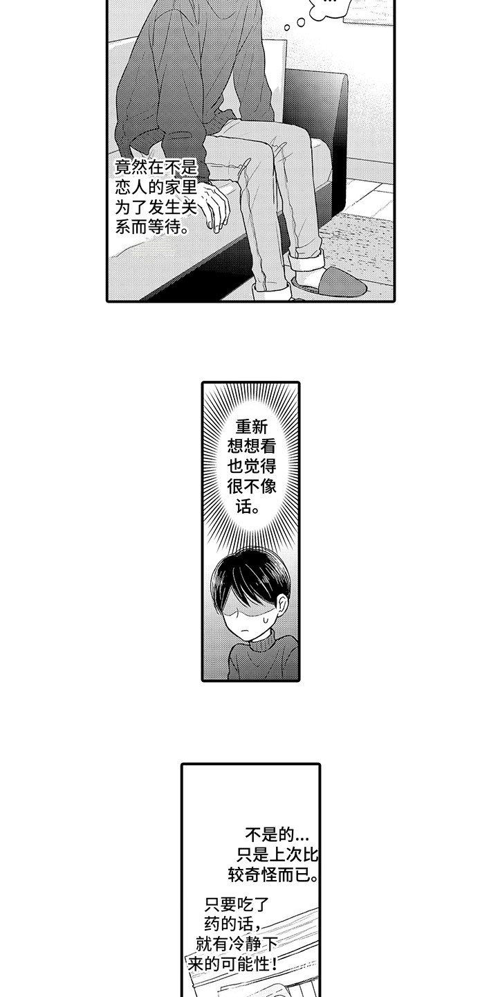 第7章：发热周期8