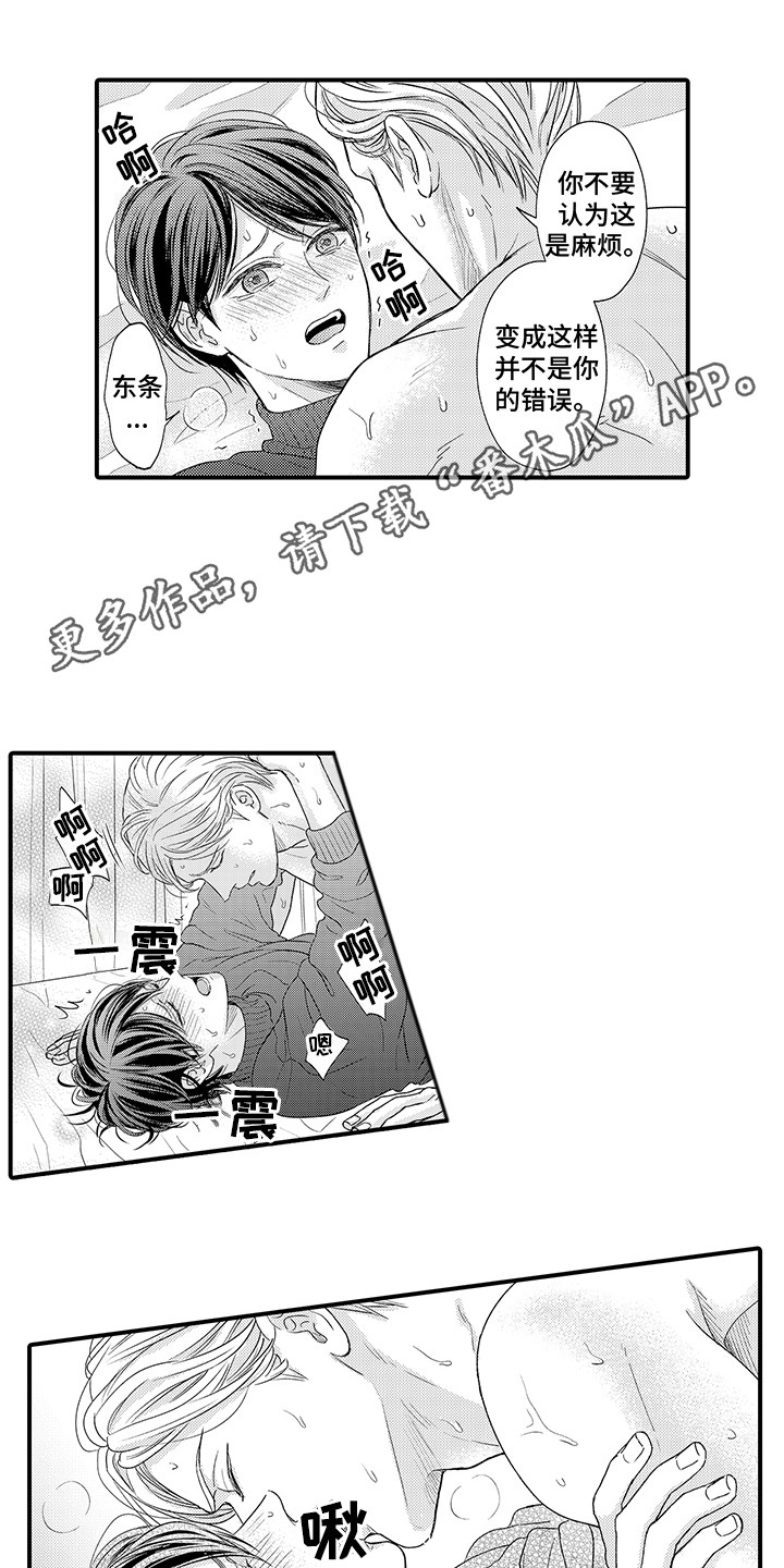 第8章：有点害羞 7