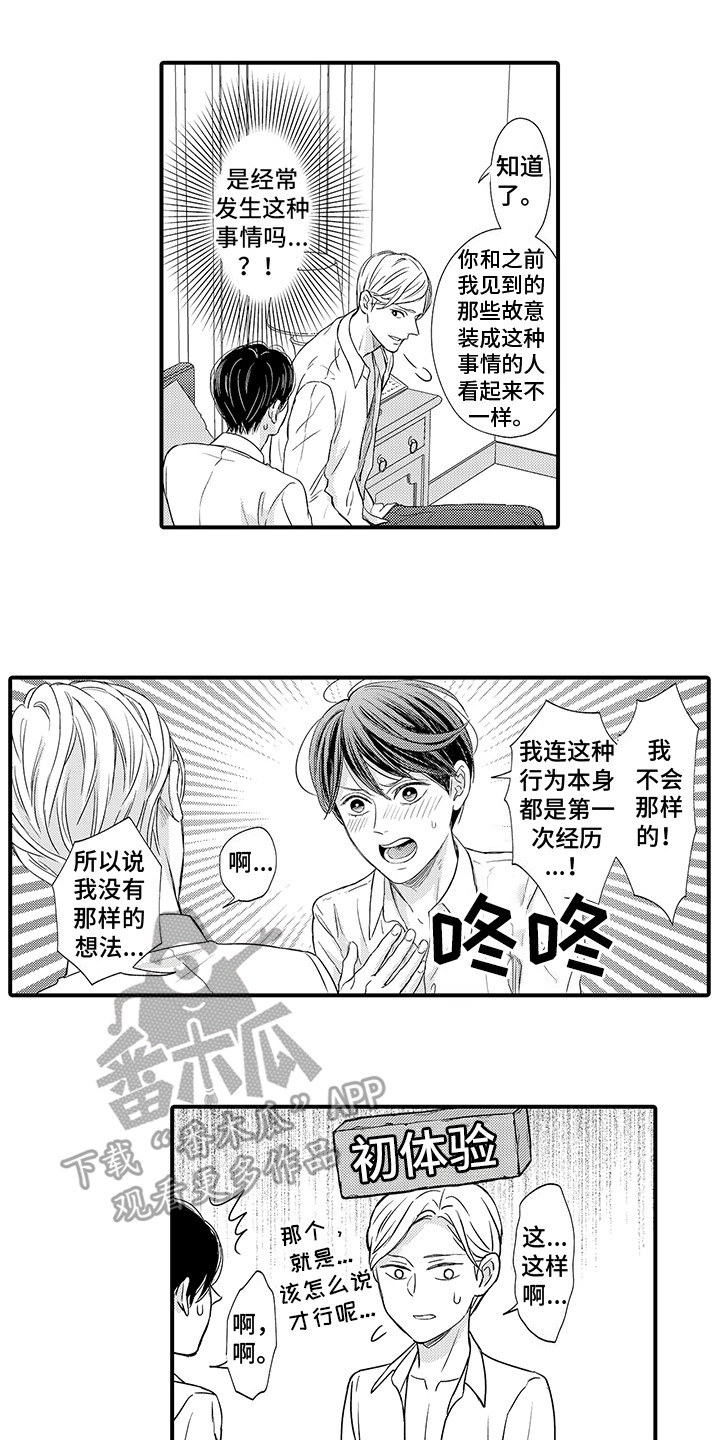 第4章：帮帮我 12