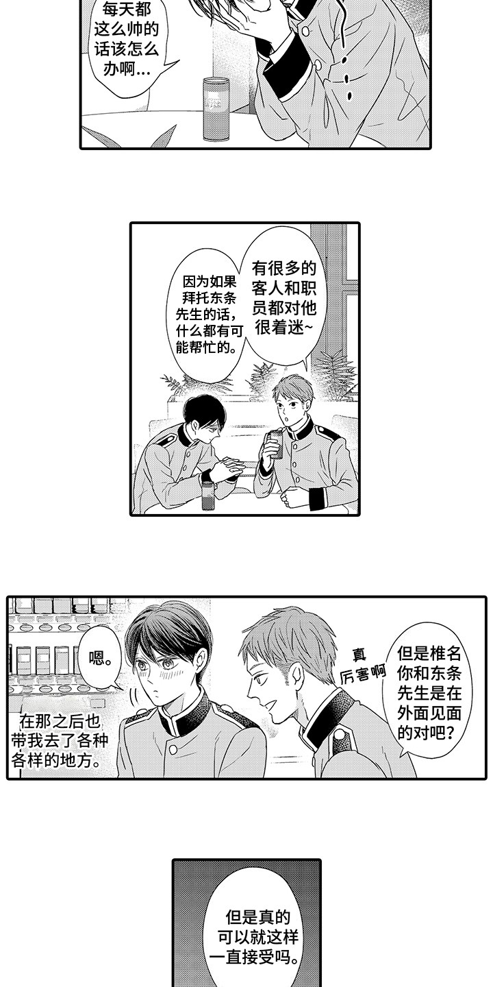 第10章：想要报答7