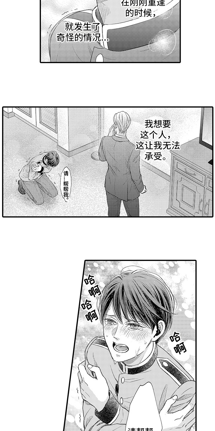 第4章：帮帮我 5