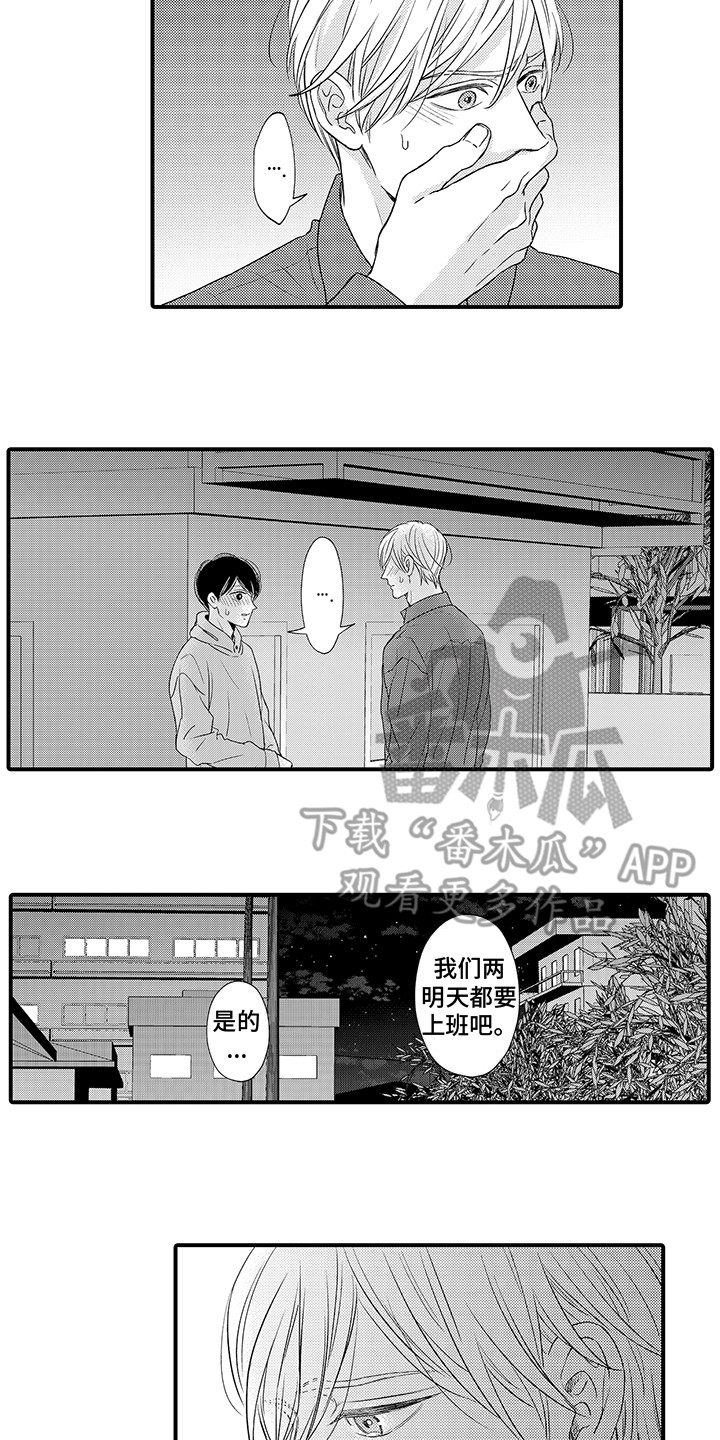 第14章：情不自禁 8