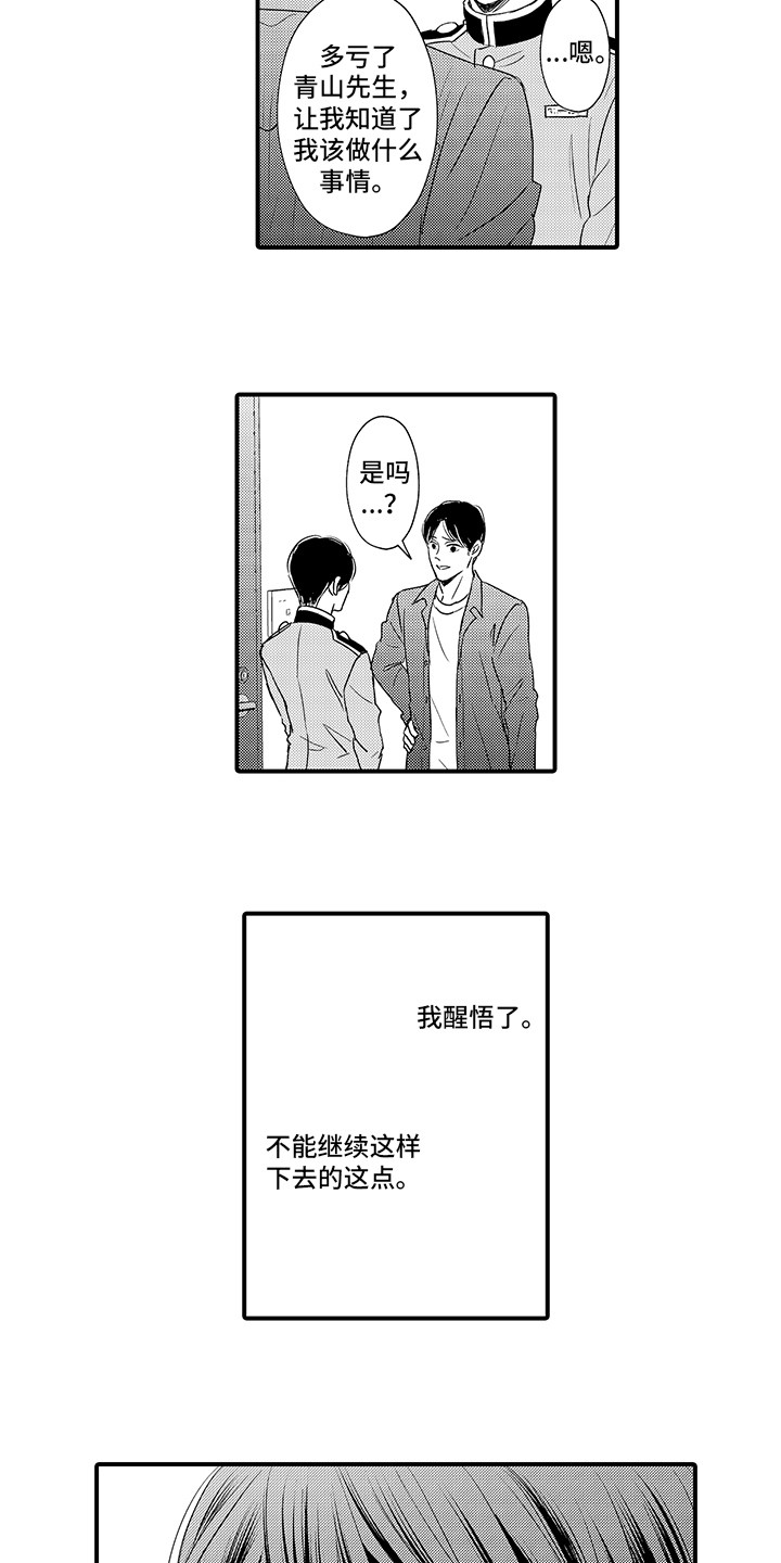 第19章：下定决心8