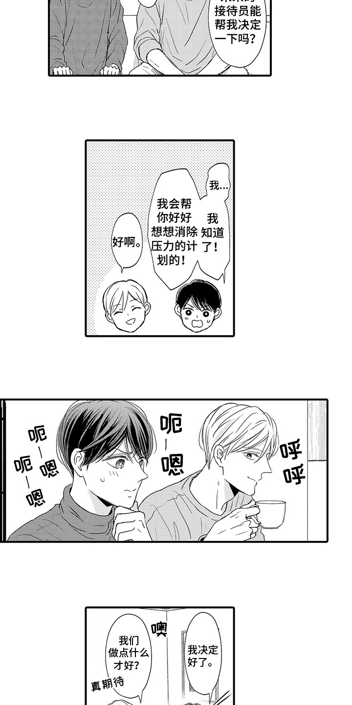 第12章：缓解心情6