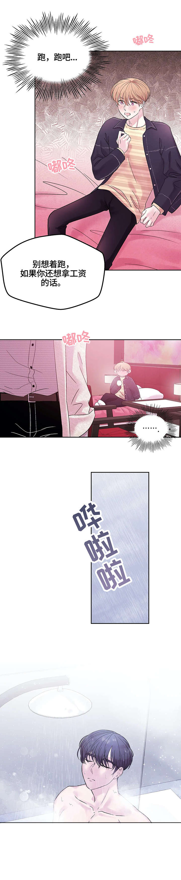 第1章：酒店5