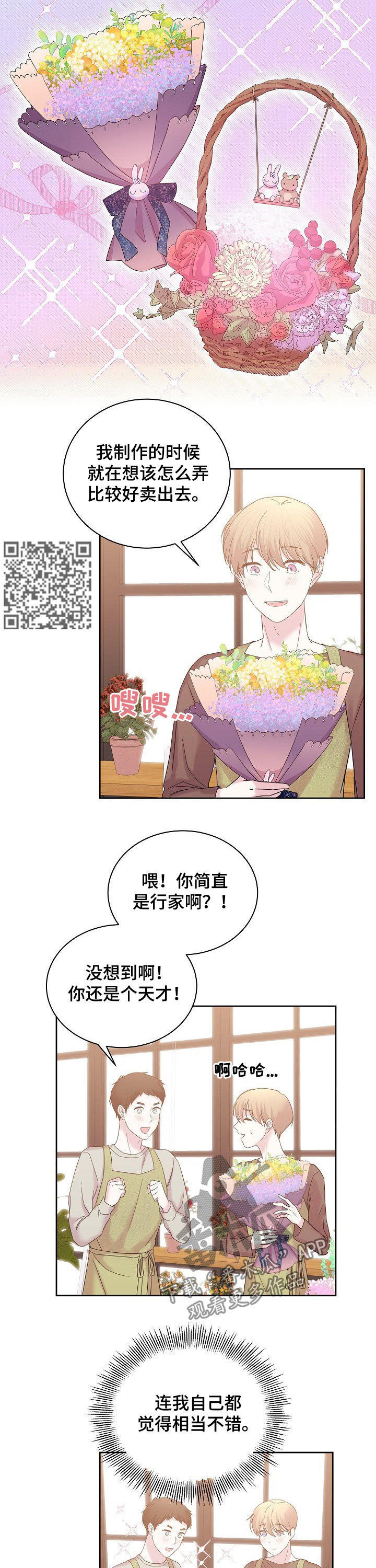 第55章：夸奖5