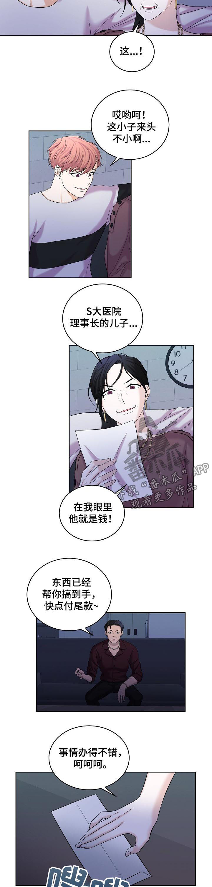 第68章：骗保10