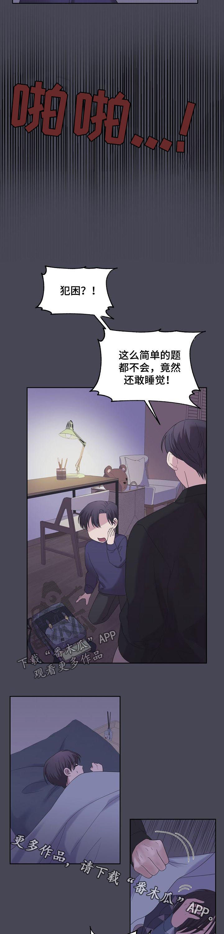 第51章：睡觉都是奢侈10