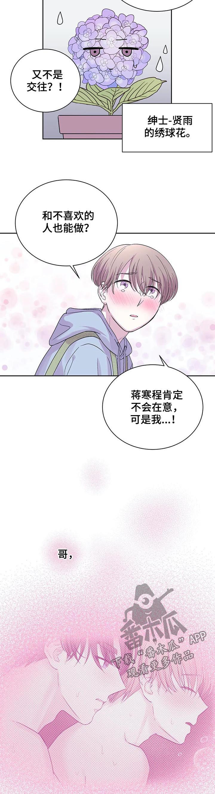 第27章：被蛊惑了9
