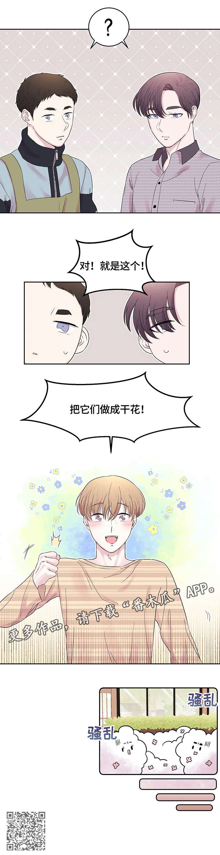 第23章：干花3