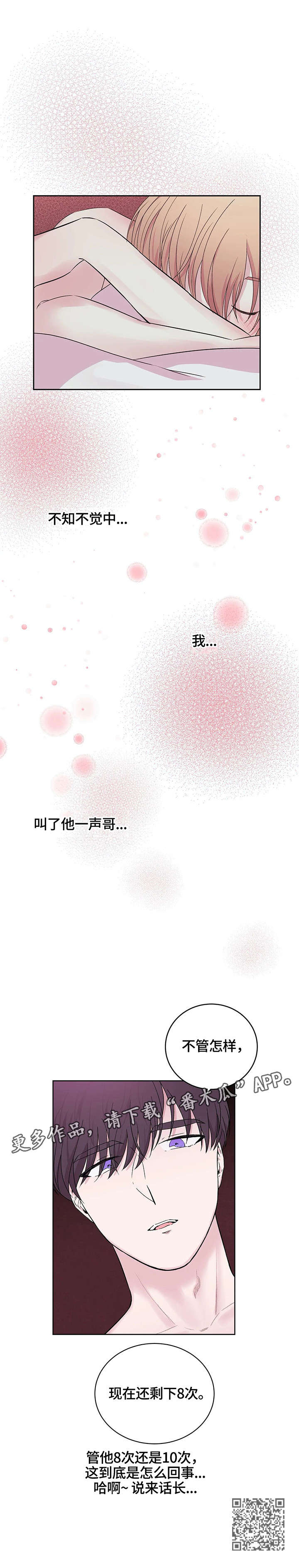 第2章：八次8