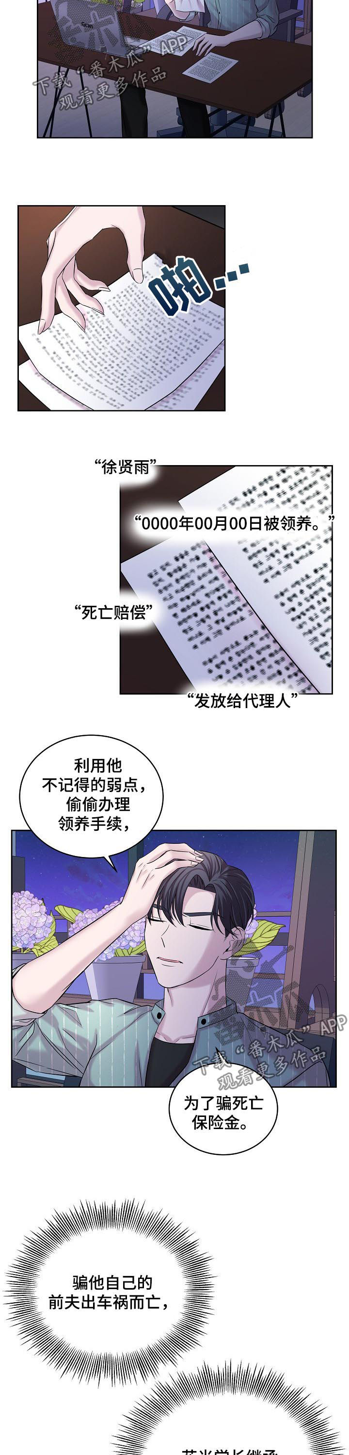 第68章：骗保8