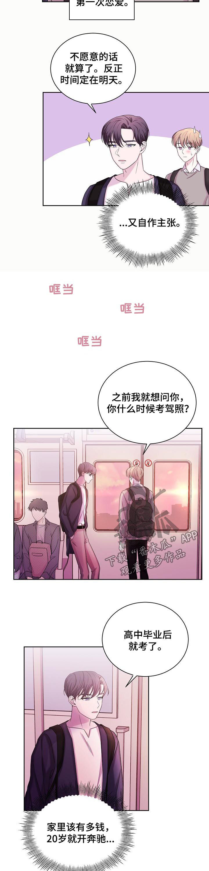 第61章：第一次约会8