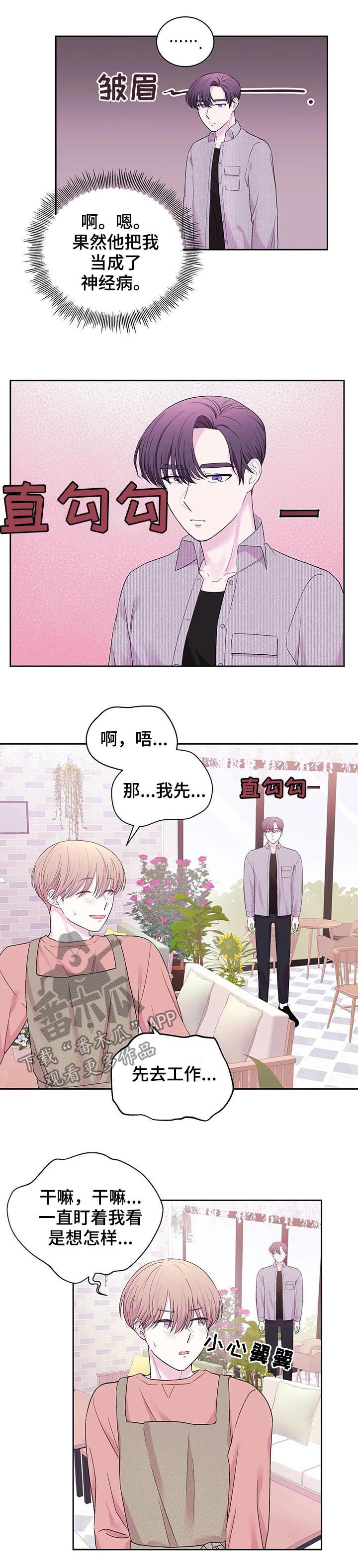 第29章：糟糕的性格8