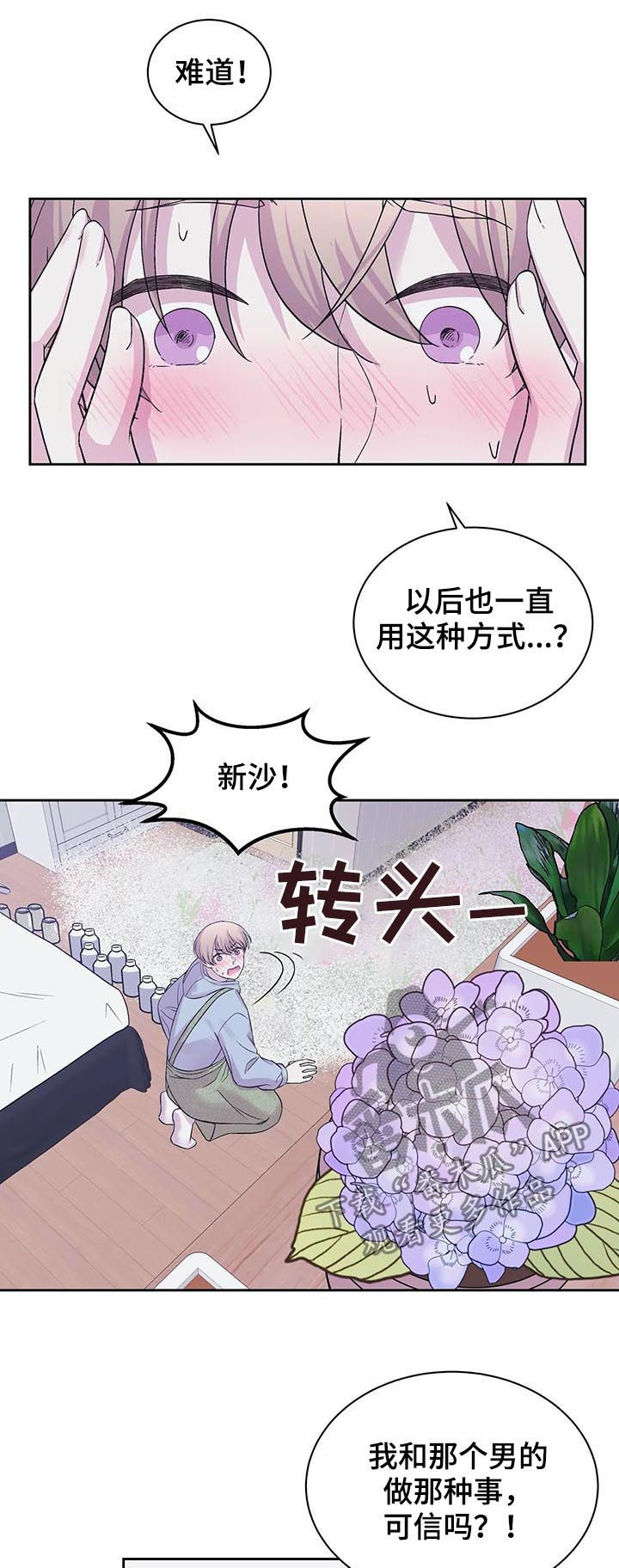 第27章：被蛊惑了8