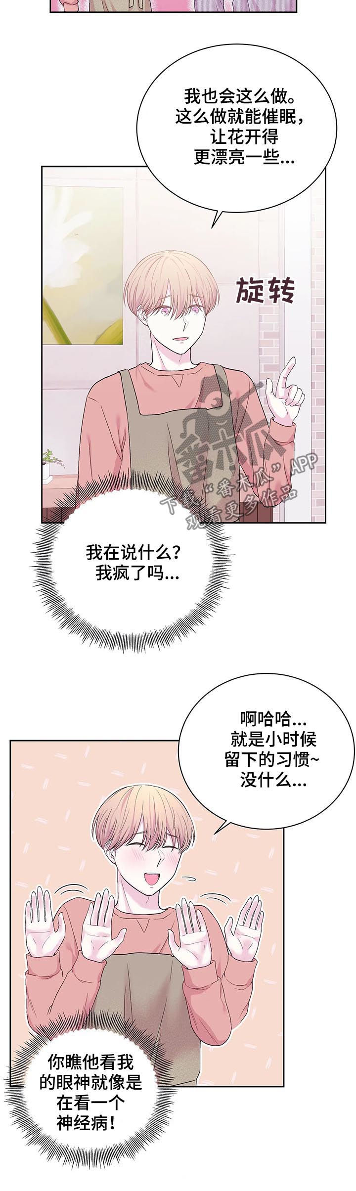 第29章：糟糕的性格7