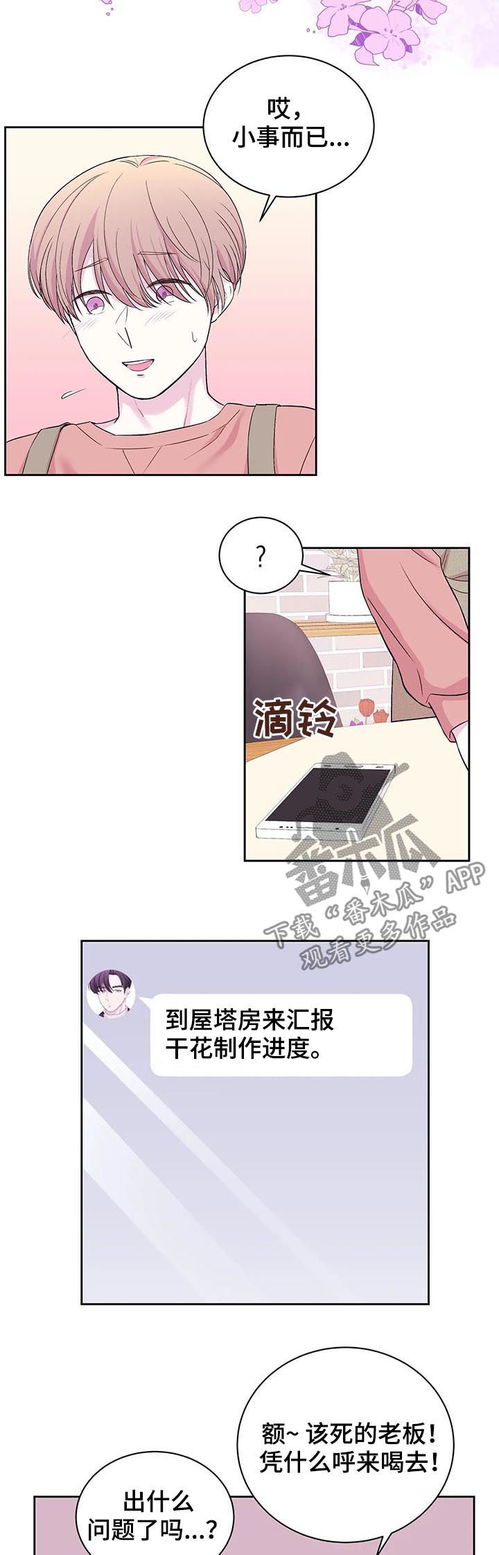 第30章：宿命2