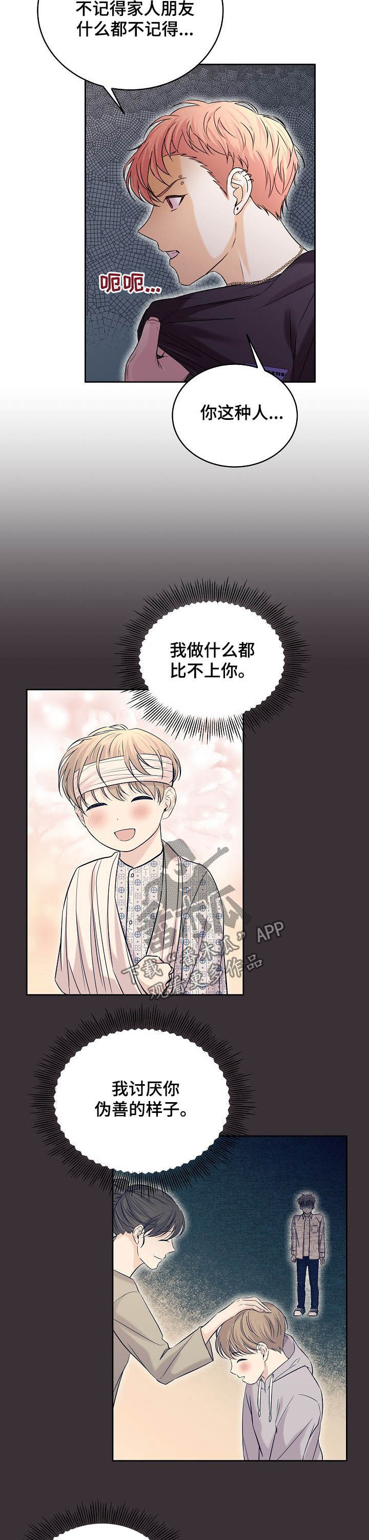 第70章：嫉妒7