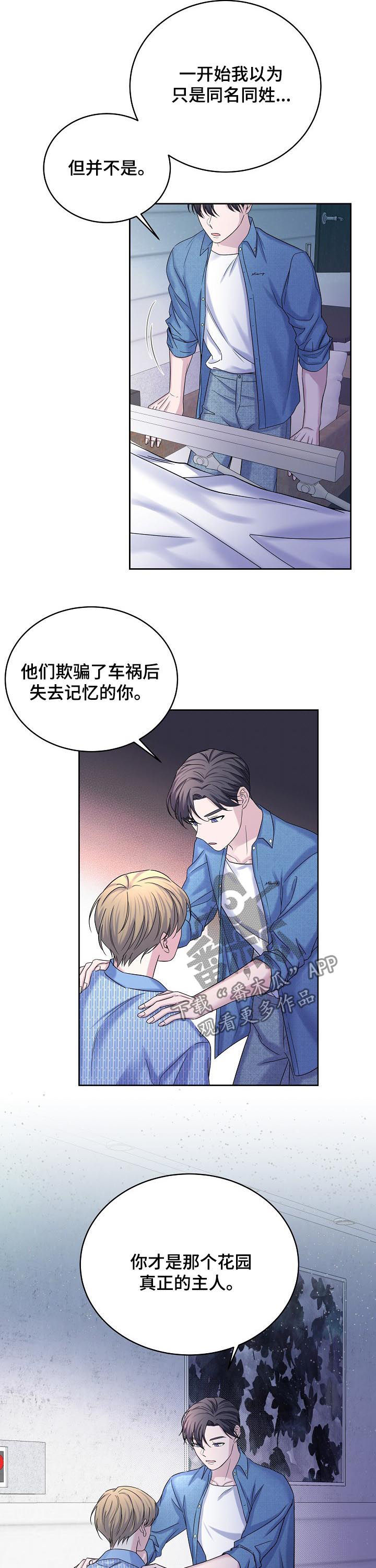 第66章：花园的主人10